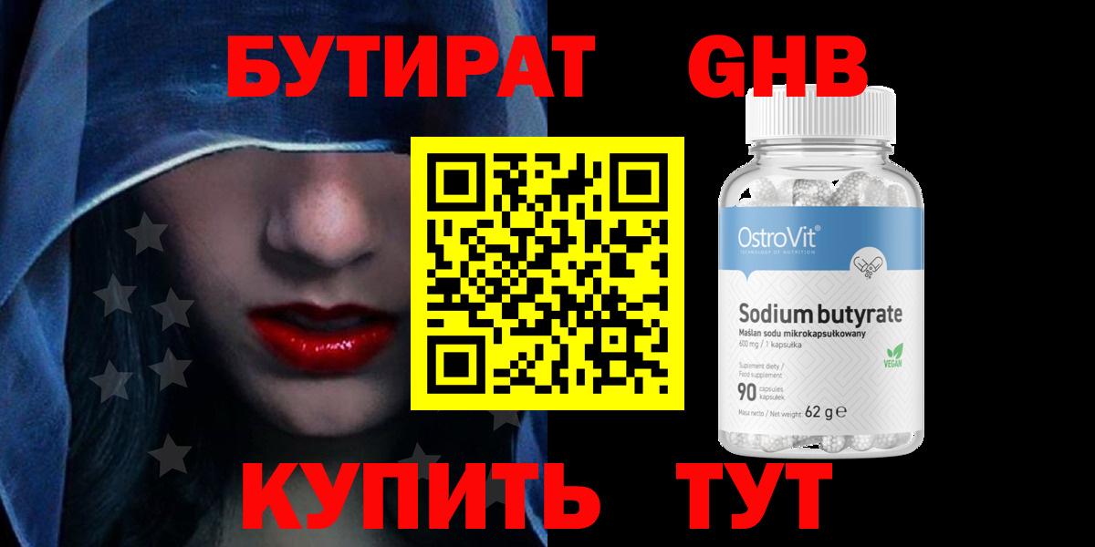 Полевской  БУТИРАТ  Вход с VPN  Бутират вода 