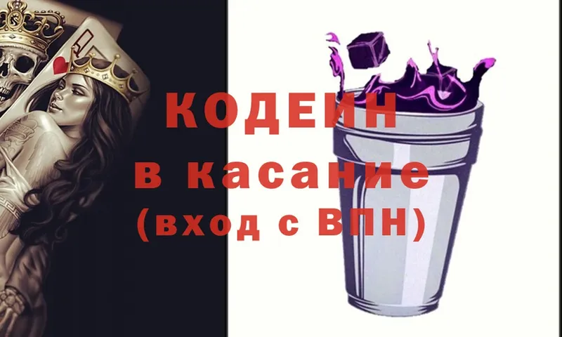 Кодеин напиток Lean (лин)  Полевской 