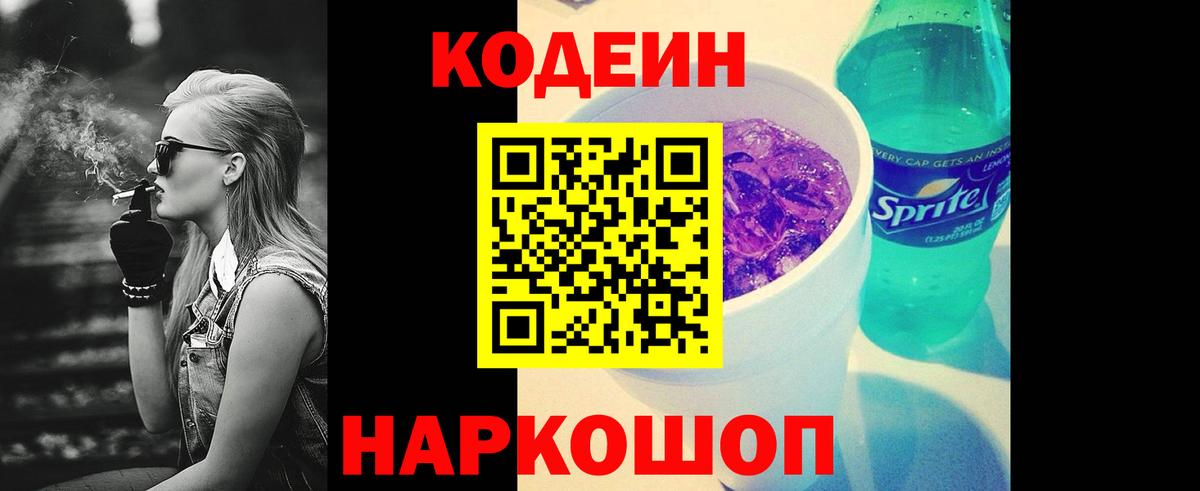 Кодеиновый сироп Lean напиток Lean (лин) Полевской