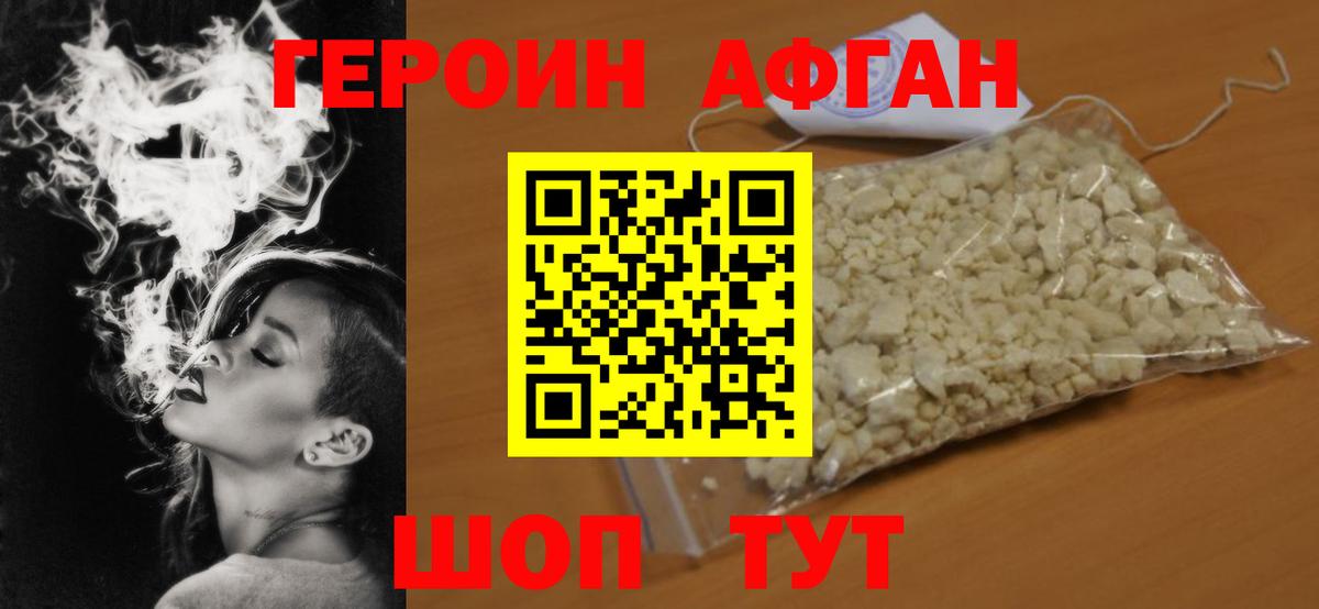 ГЕРОИН хмурый Полевской