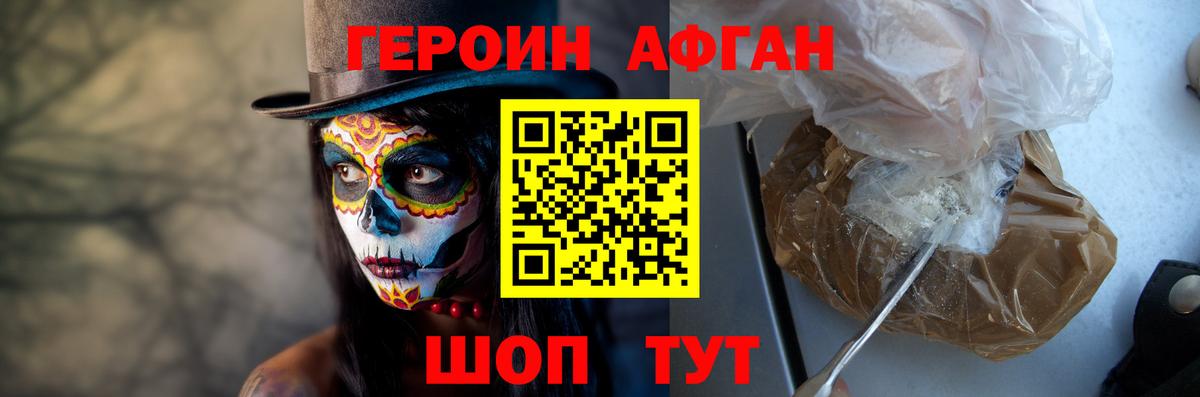 Героин хмурый Полевской