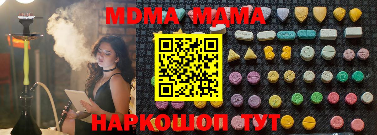 МДМА молли  МДМА кристаллы  Вход с VPN  Полевской 