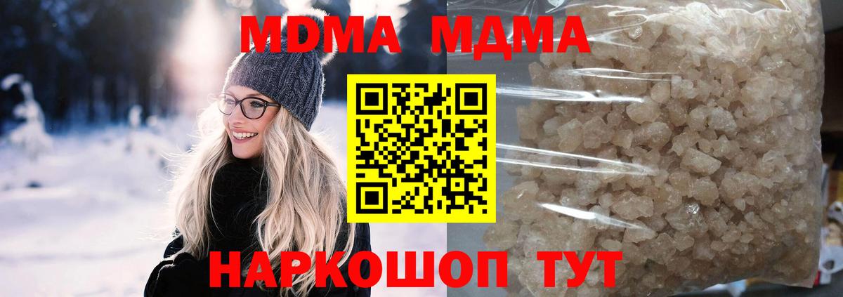 МДМА молли  MDMA  Полевской  MDMA crystal 