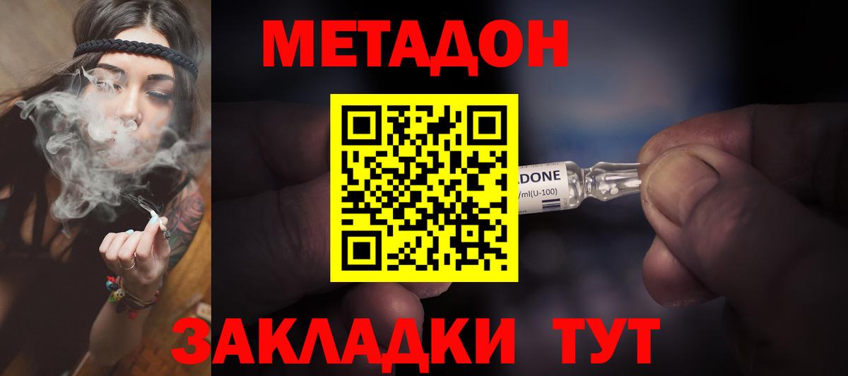 МЕТАДОН methadone  Вход с VPN  Полевской 