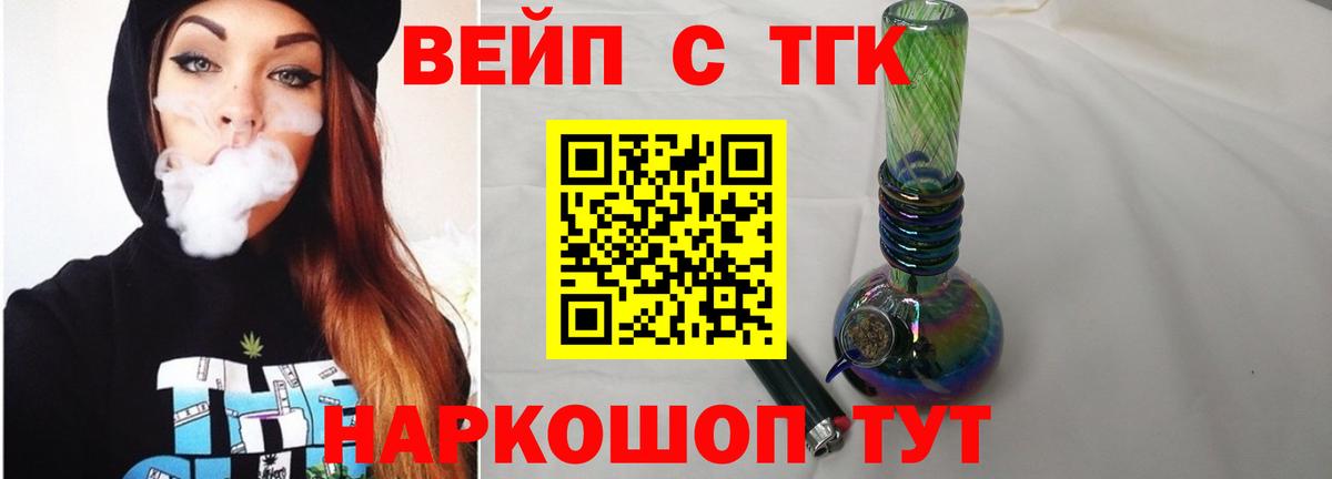 ТГК вейп Полевской